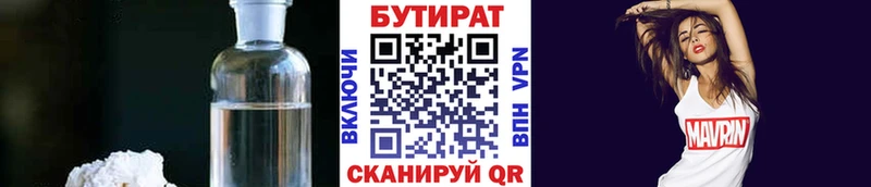 где продают наркотики  Челябинск  БУТИРАТ бутик 
